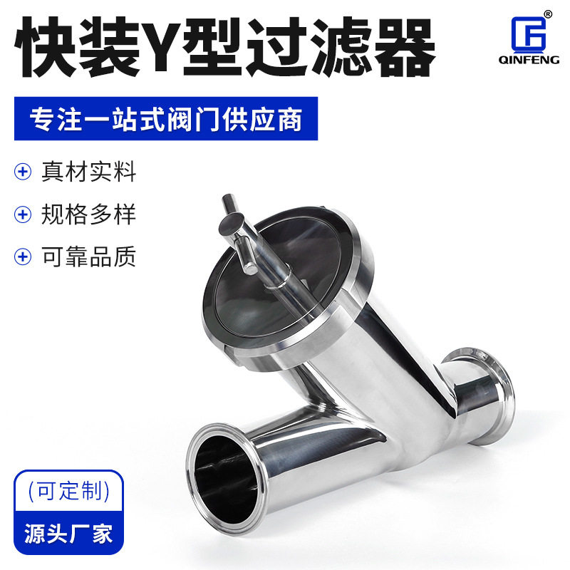 快装Y型不锈钢食品卫生级过滤器