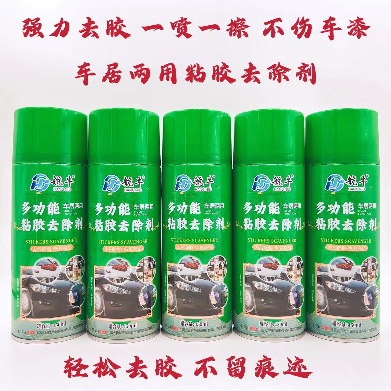 航牛除胶剂一喷一擦车居两用