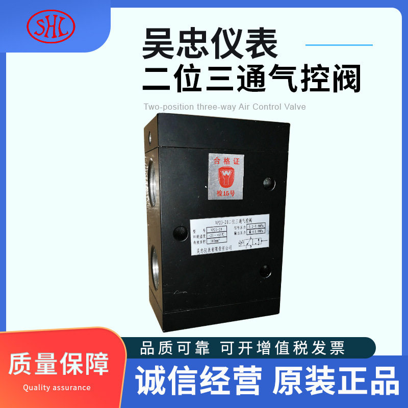 VP23-20吴忠仪表 二位三通气控阀 铝合金0.2~0.8MPa-25~+65℃