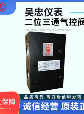 VP23-20吴忠仪表 二位三通气控阀 铝合金0.2～0.8MPa-25～+65℃
