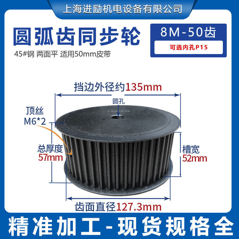 45#钢现货同步带轮8M50齿T圆弧齿内孔10表面发黑带挡边带轮套装