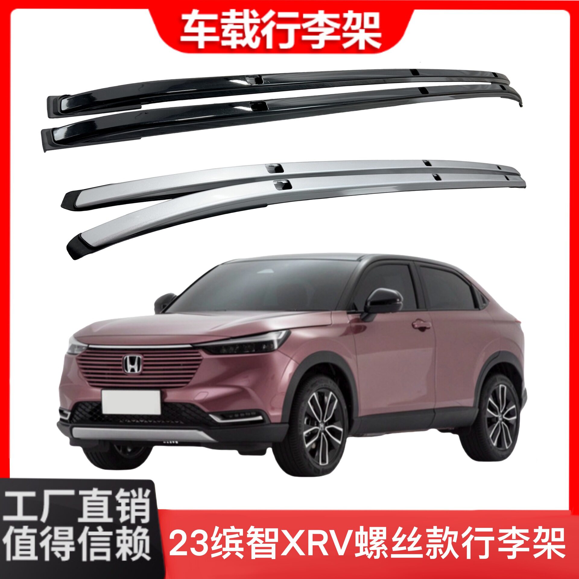 适用于23款缤智XRV行李架铝合金螺丝款车顶 专车专用原厂改装无损