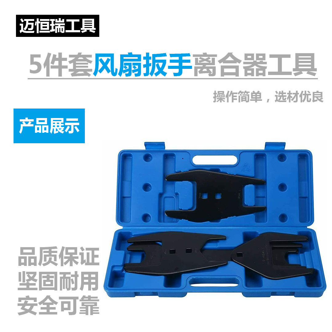 宝马路虎三孔风扇支档扳手风扇离合器耦合器拆装专用工具