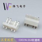 5P4针 厂家直供CH3.96针座 3.96 中空1针透明弯靠背针座大量现货