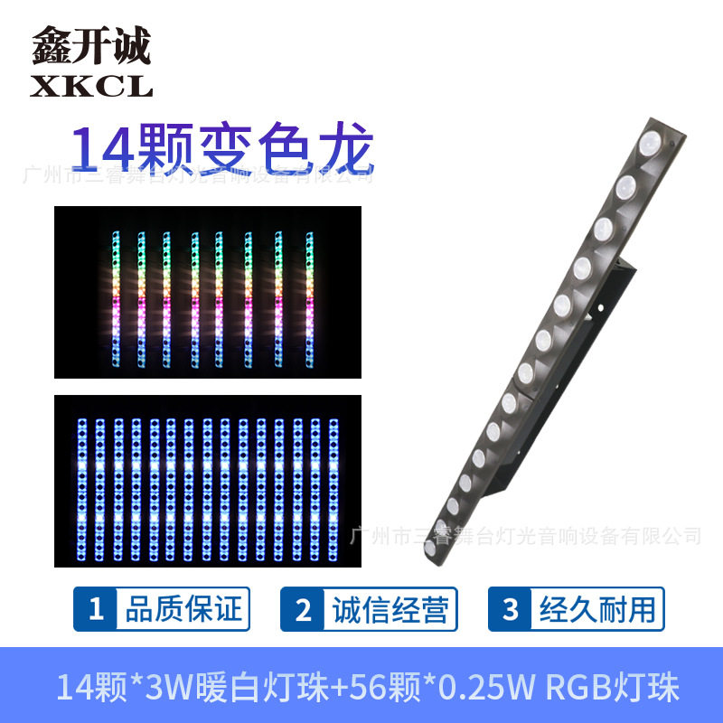 14颗变色龙LED全彩洗墙灯清吧酒吧多功能舞台灯变色跑马灯
