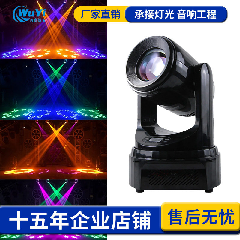 100W小钢炮 200W大钢炮 150瓦光束180W摇头图案舞台旋转效果灯