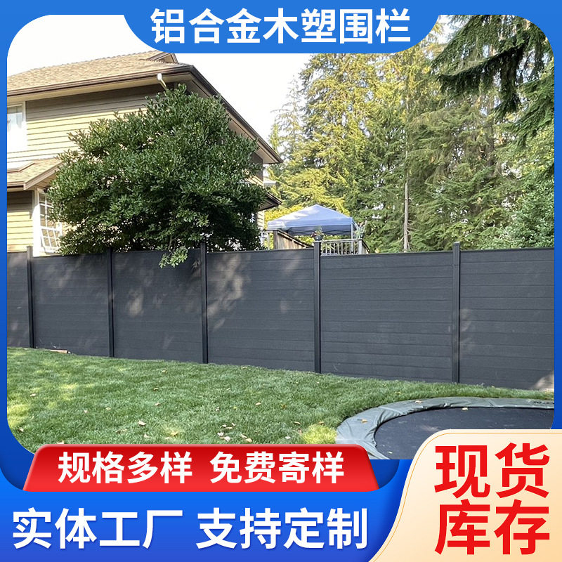 铝合金塑木户外围墙防腐防火