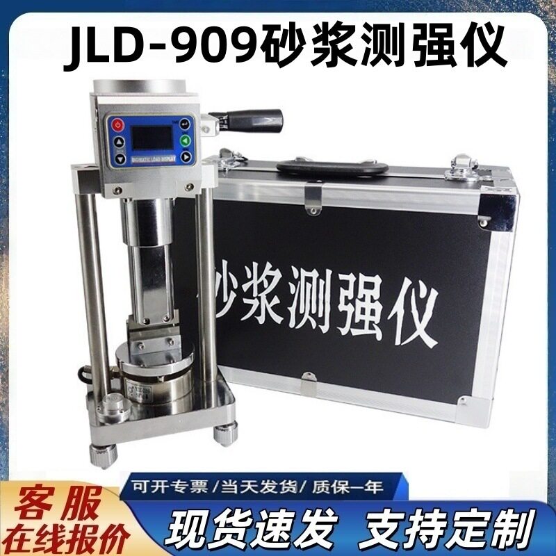 JLD-909砂浆砌体强度检测仪