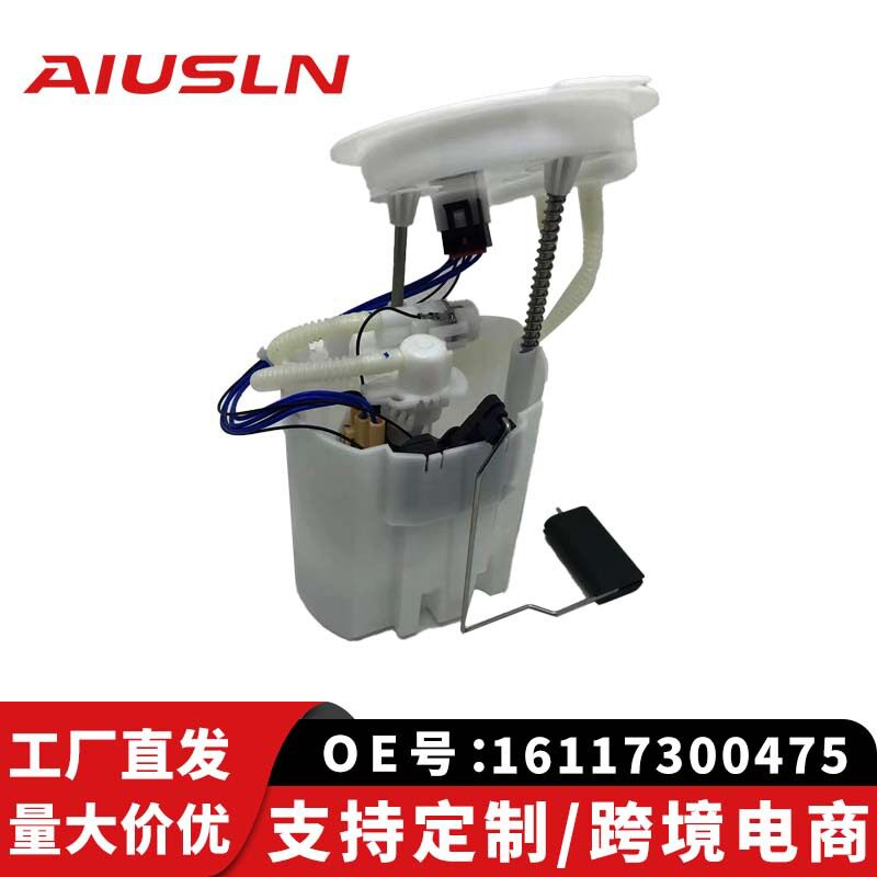 适配宝汽车马配件汽油泵总成16117300475161173004721611747499