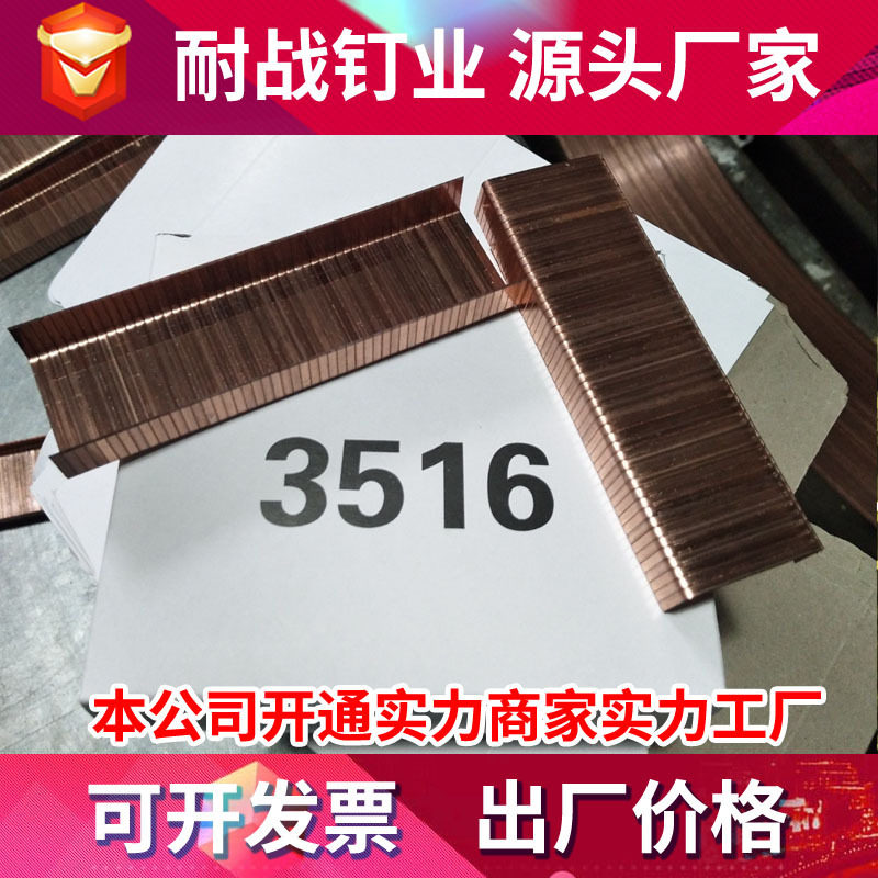 3518封箱钉镀铜封口钉宽码钉351635183522纸箱钉加工工厂加厚家具