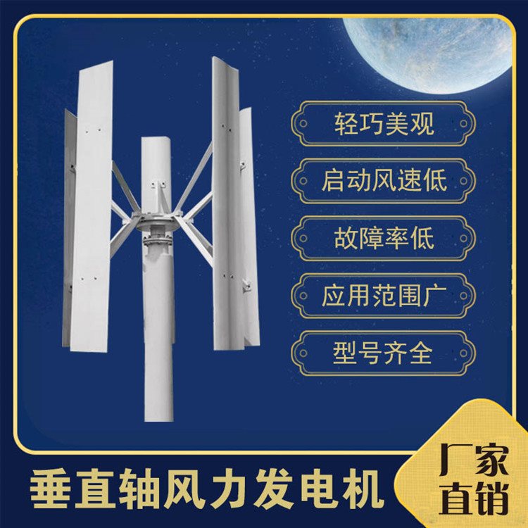 H型垂直轴风力发电机家用照明