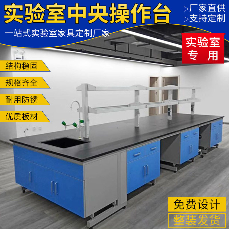 实验台实验室工作台中央操作台钢木试验台化验室边台化学桌专用