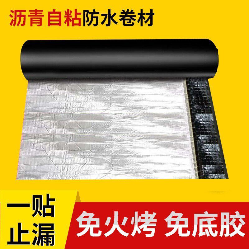 沥青sbs防水自粘卷材平房漏水屋顶防水补漏隔热保温工程免火烤