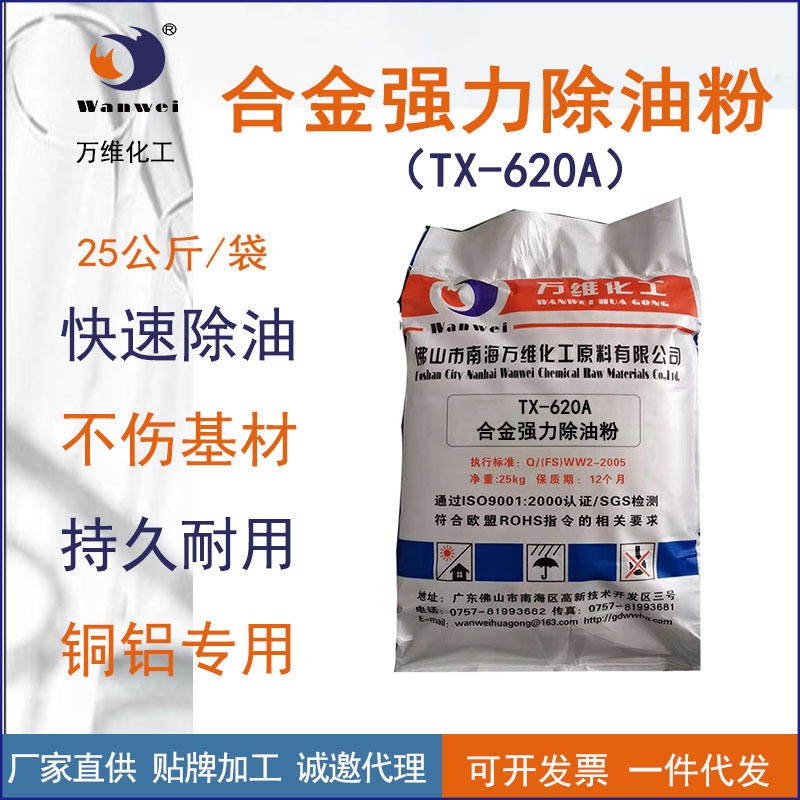 万维五金机械设备除油剂黄袍碱粉脱脂剂包邮铜锌铝合金强力除油粉