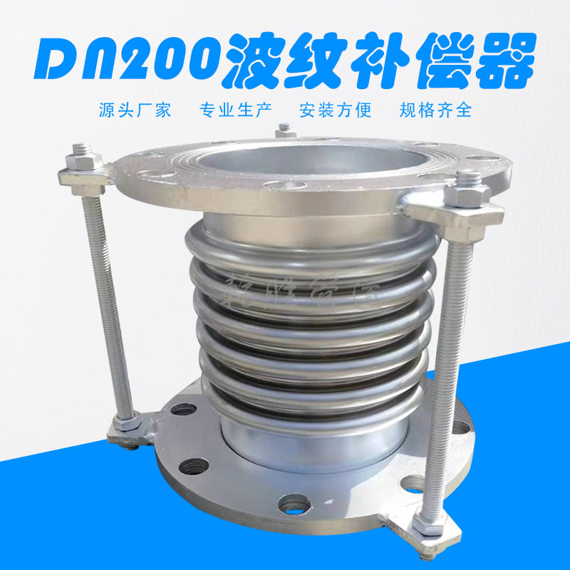 DN200波纹补偿器304不锈钢补偿器波纹伸缩节厂家直销直销图片