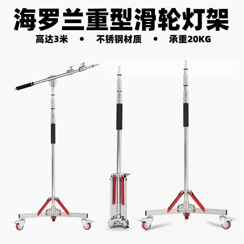海罗兰大型影视加粗不锈钢摇臂悬臂顶灯架摄影重型滑轮灯架