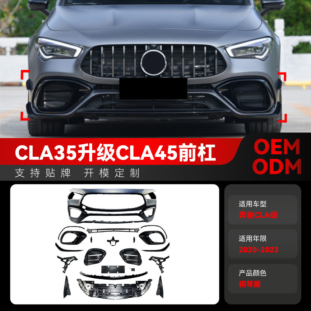 适用20-23奔驰cla级c118 cla200 amg cla35升cla45前杠大包围改装