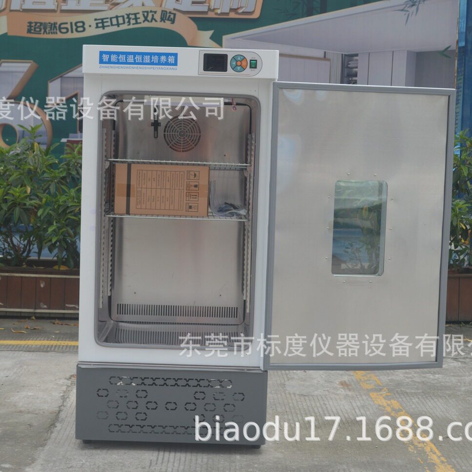 电热恒温恒湿光照培养箱