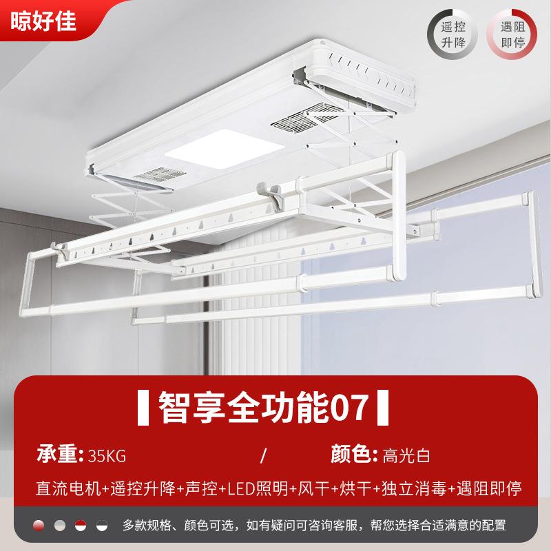 厂家智能遥控电动升降晾衣架智享全功能伸缩阳台晾晒衣机
