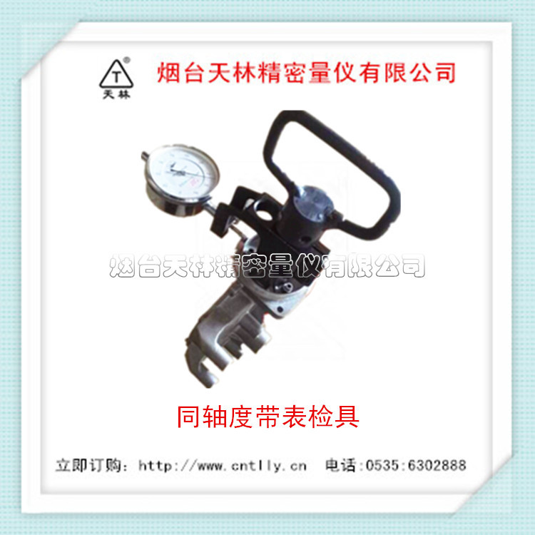 厂家直销壳体同轴度检具 同轴度仪 制做汽车检具