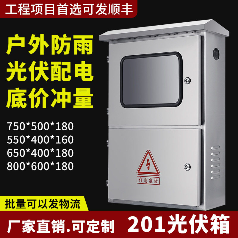 不锈钢光伏并网配电箱柜电表箱多位单相三相电表计量箱汇流箱包邮