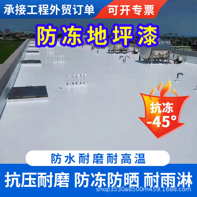 户外室外地坪漆防冻防水耐磨露台地板漆院子水泥地面漆耐候性强