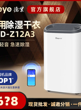 德业轻音家用除湿机卧室抽湿机干衣干燥吸湿器DYD-Z12A3