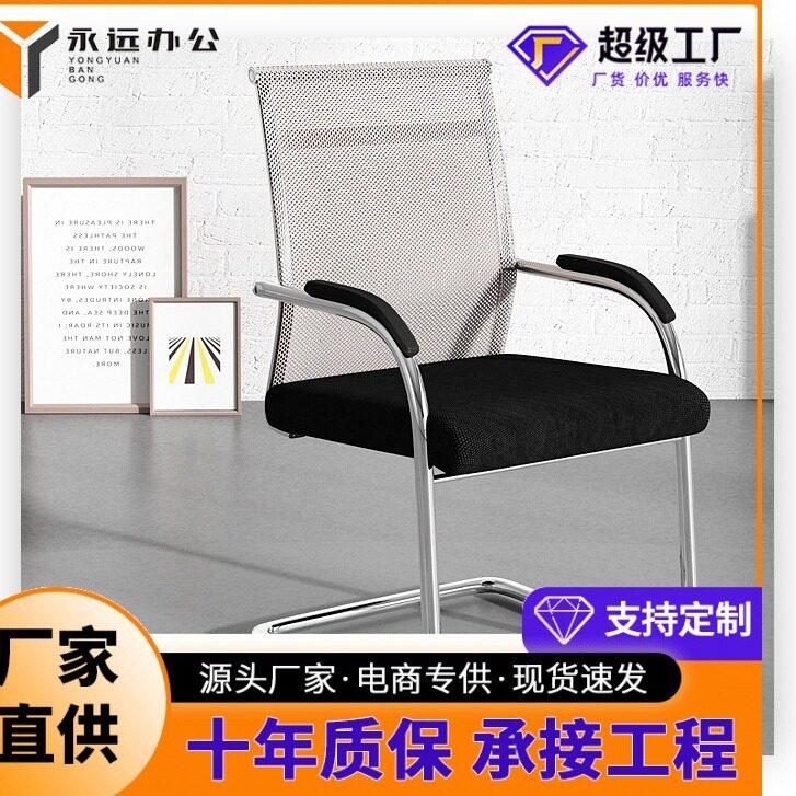 办公椅子弓形椅会议室椅子舒适学生工学员工椅网布透气靠背电脑椅