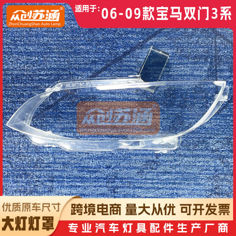 宝马3系E92双门大灯透明镜面罩