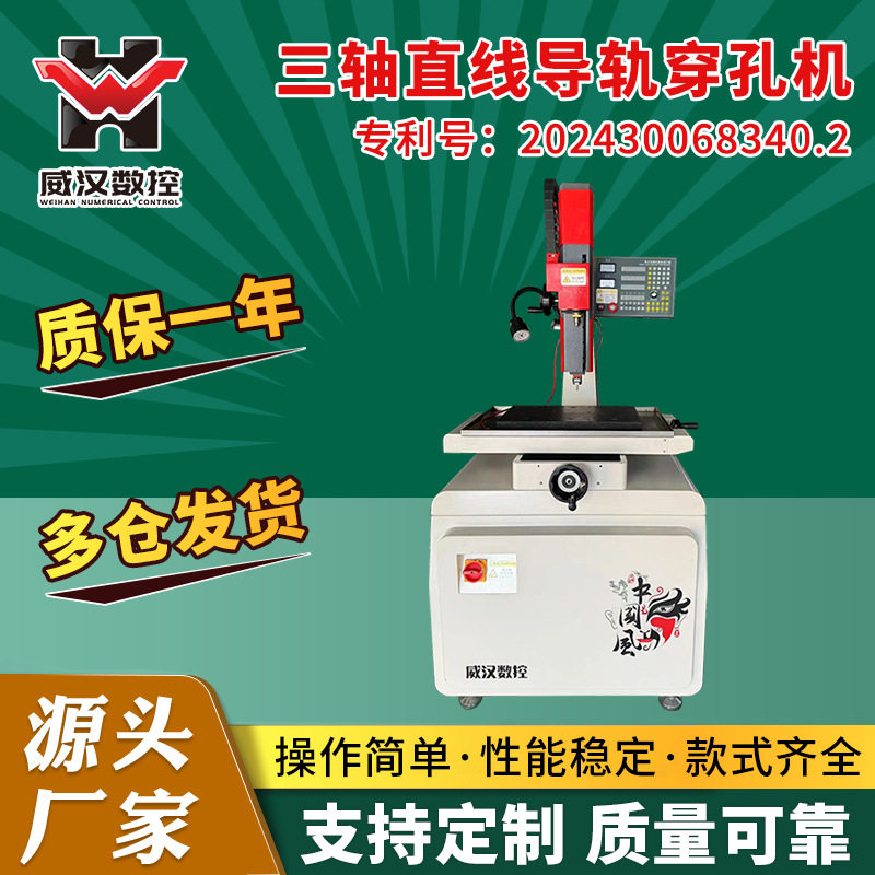 三轴直线导轨穿孔机高速电火花穿孔机小孔机数控打孔机线切割机床