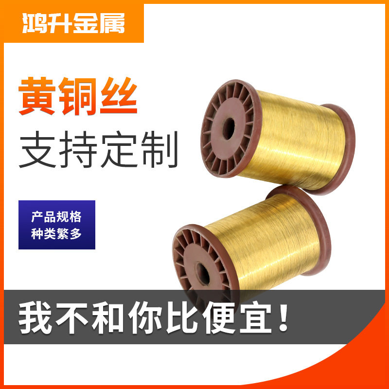 h62黄铜丝线折弯细黄铜丝调直切段裁剪黄铜线圈硬态半硬全软合金