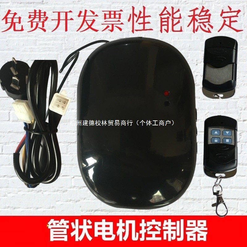 车库电动卷帘门管状电机控制器卷闸门内置电机控制盒全套接收器
