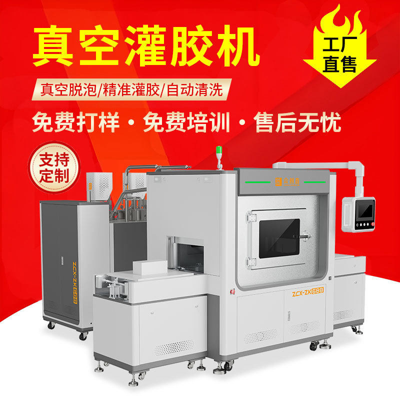 EC电机真空灌胶机灌胶双液硅胶AB双组份环氧树脂产品真空灌封机