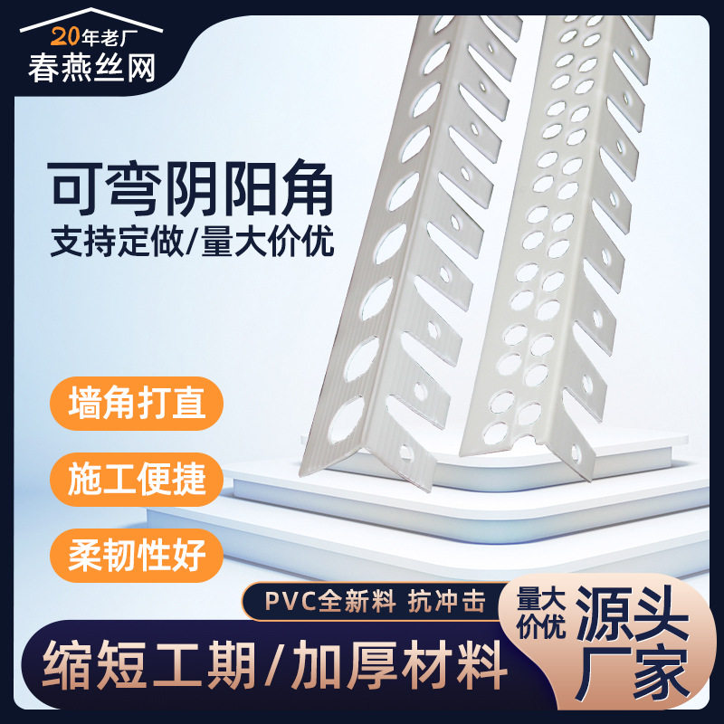 厂家直营PVC塑料可折弯阴阳护角条墙角装修刮腻子防开裂装饰材料