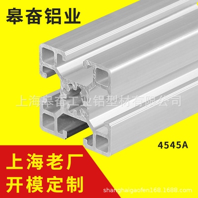 铝型材4545A铝合金型材铝合金方管支架铝管材欧标工业流水线框架