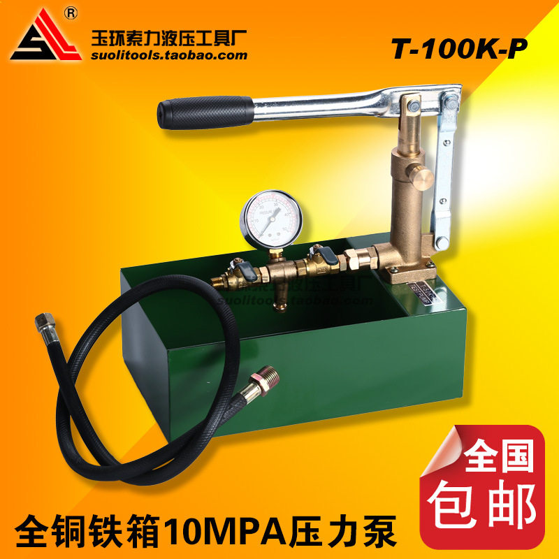 手动试压泵铁箱T-100K-P水管管道专用测试工具快速精准测压神器
