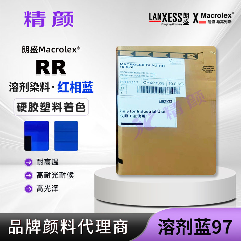 朗盛溶剂染料Macrolex Blue RR蓝色耐高温蒽醌染料溶剂蓝97蓝色粉