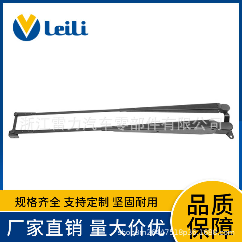 雷力SG12-A直立双杆雨刮臂原厂