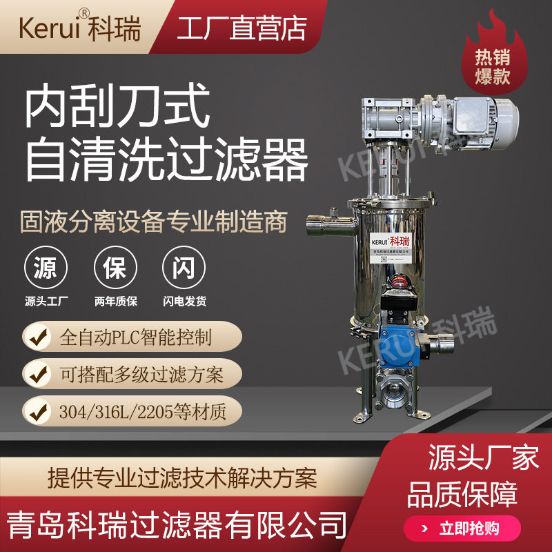 约翰逊网刮刀自清洗过滤器粘稠料
