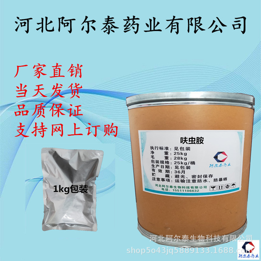 呋虫胺水溶可溶粒剂WDG蟑螂药苍蝇蚊子消杀大包装水分散颗粒剂