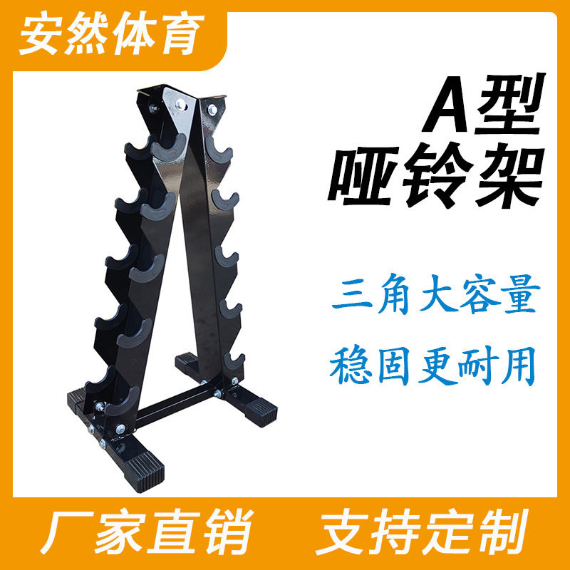 A型哑铃架小型哑铃架五层哑铃支架健身房家用健身器材旋转哑铃架图片