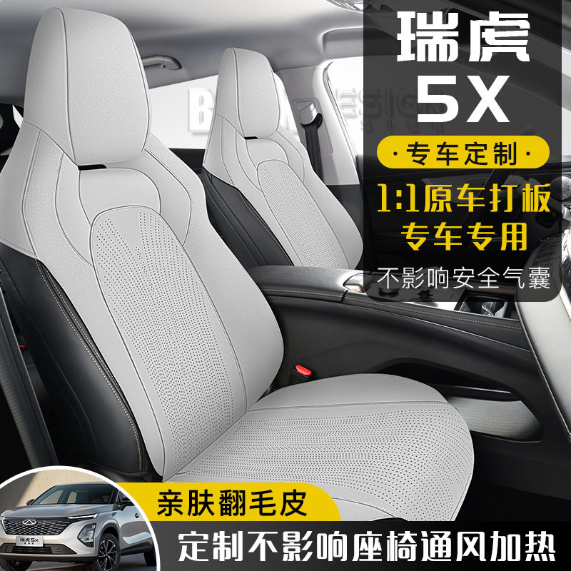 2025新款奇瑞瑞虎5X专用坐垫翻毛皮半包汽车座套四季通用座椅套