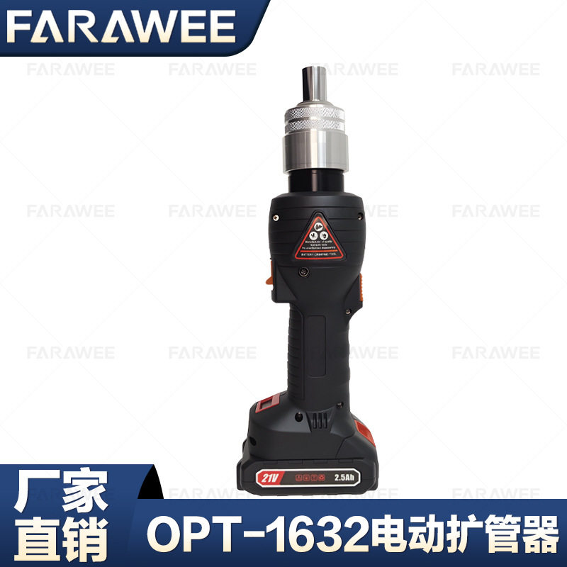 OPT-1632专业电动扩管钳高强度塑料管扩口器水电工工具