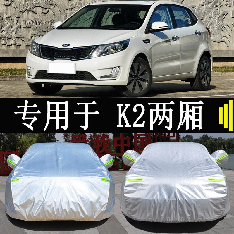 新款K2三厢两厢车衣车罩全罩防雨晒隔热通用汽车遮阳车套外罩衣