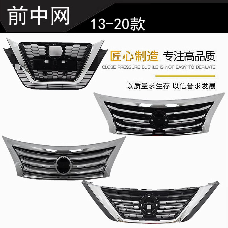 精工13-15 16-20款新天籁前中网 前脸 前中央进气格栅 电镀格栅