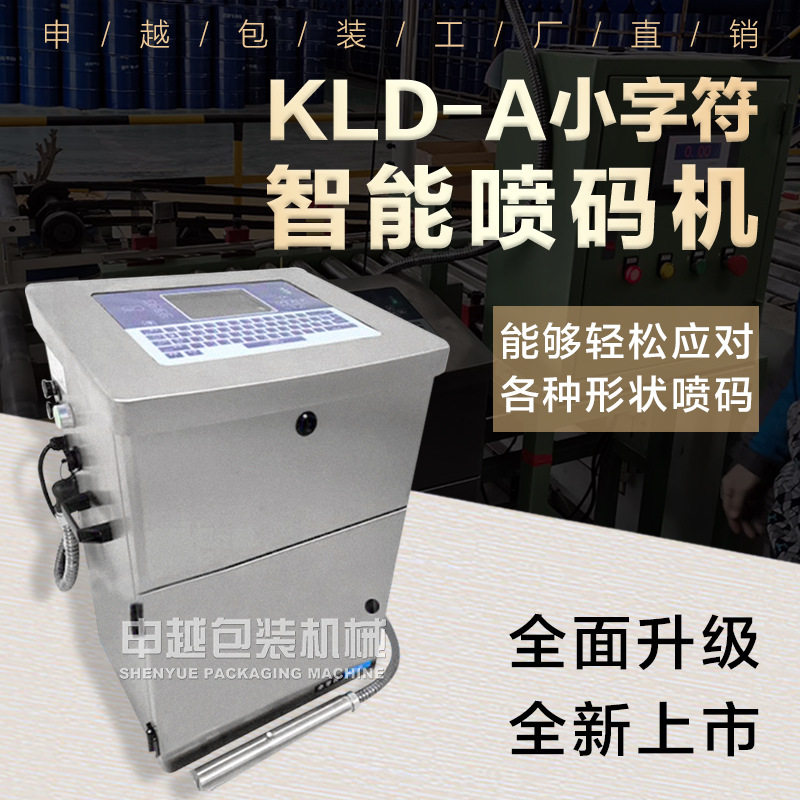 申越喷码机流水线全自动打生产日期 喷墨智能工业级小字符喷码机