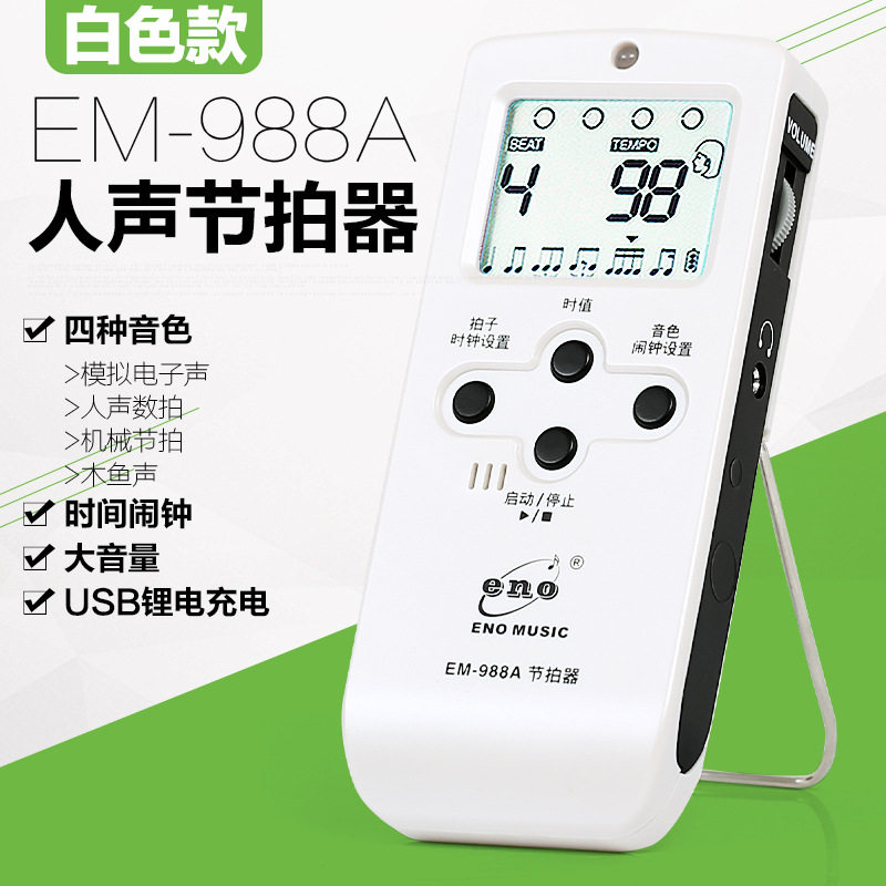 跨境伊诺电子人声节拍器钢琴吉他架子鼓古筝小提琴通用节奏器充电