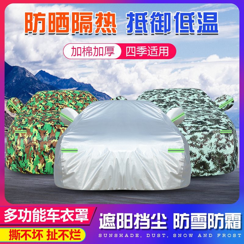 汽车专用车衣四季通用防晒隔热