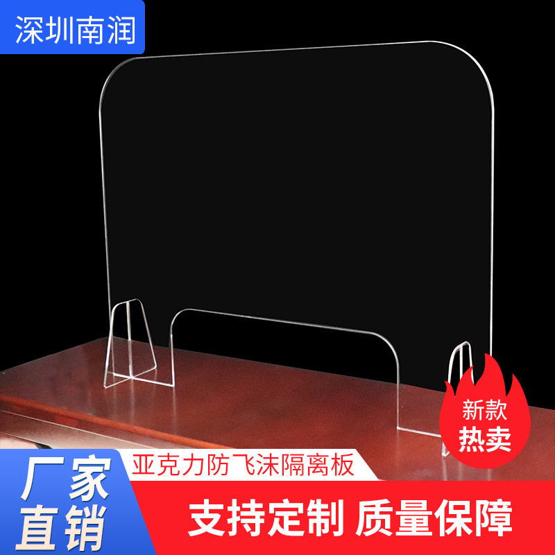 跨境热卖疫情防护用品亚克力透明隔离板 有机玻璃餐厅餐桌隔断