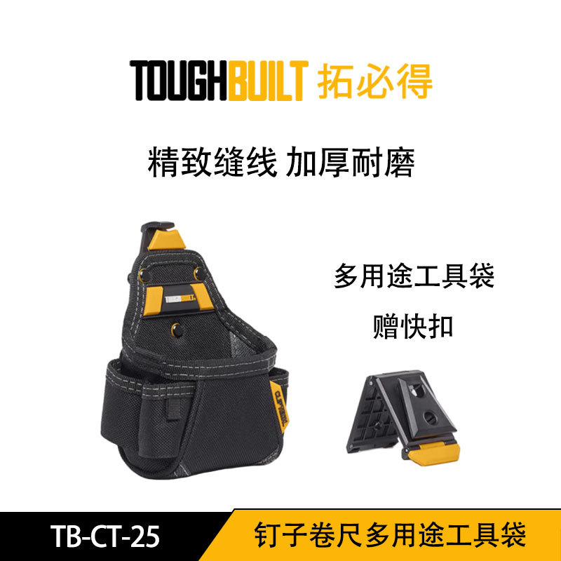 拓必得 TB-CT-25 钉子卷尺多用途工具袋